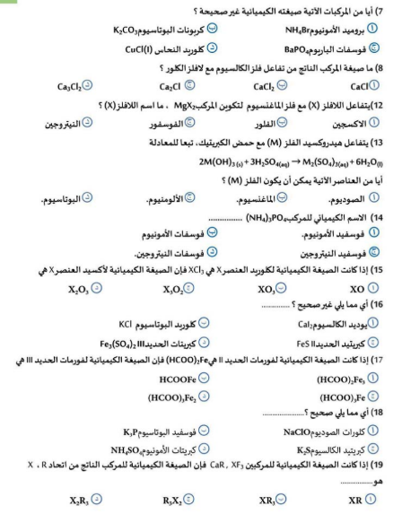 ملخص كيمياء تانيه ثانوي4 ملخص كيمياء تانيه ثانوي4